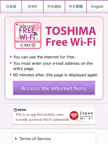 Toshima free wifi